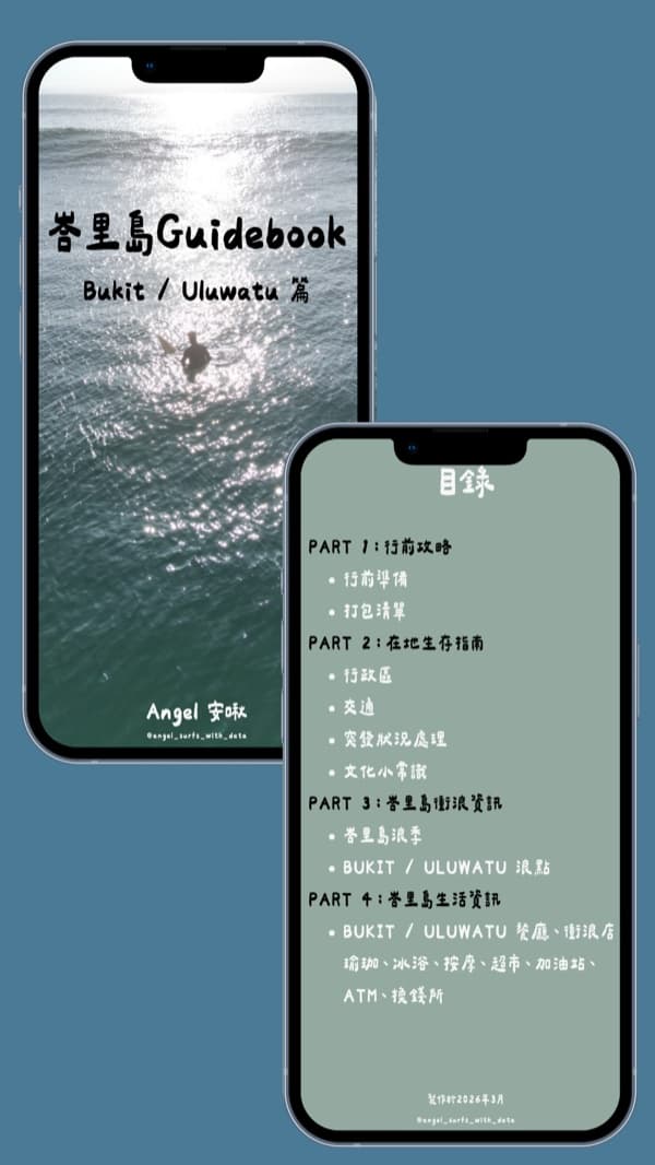 峇里島 Guidebook 封面