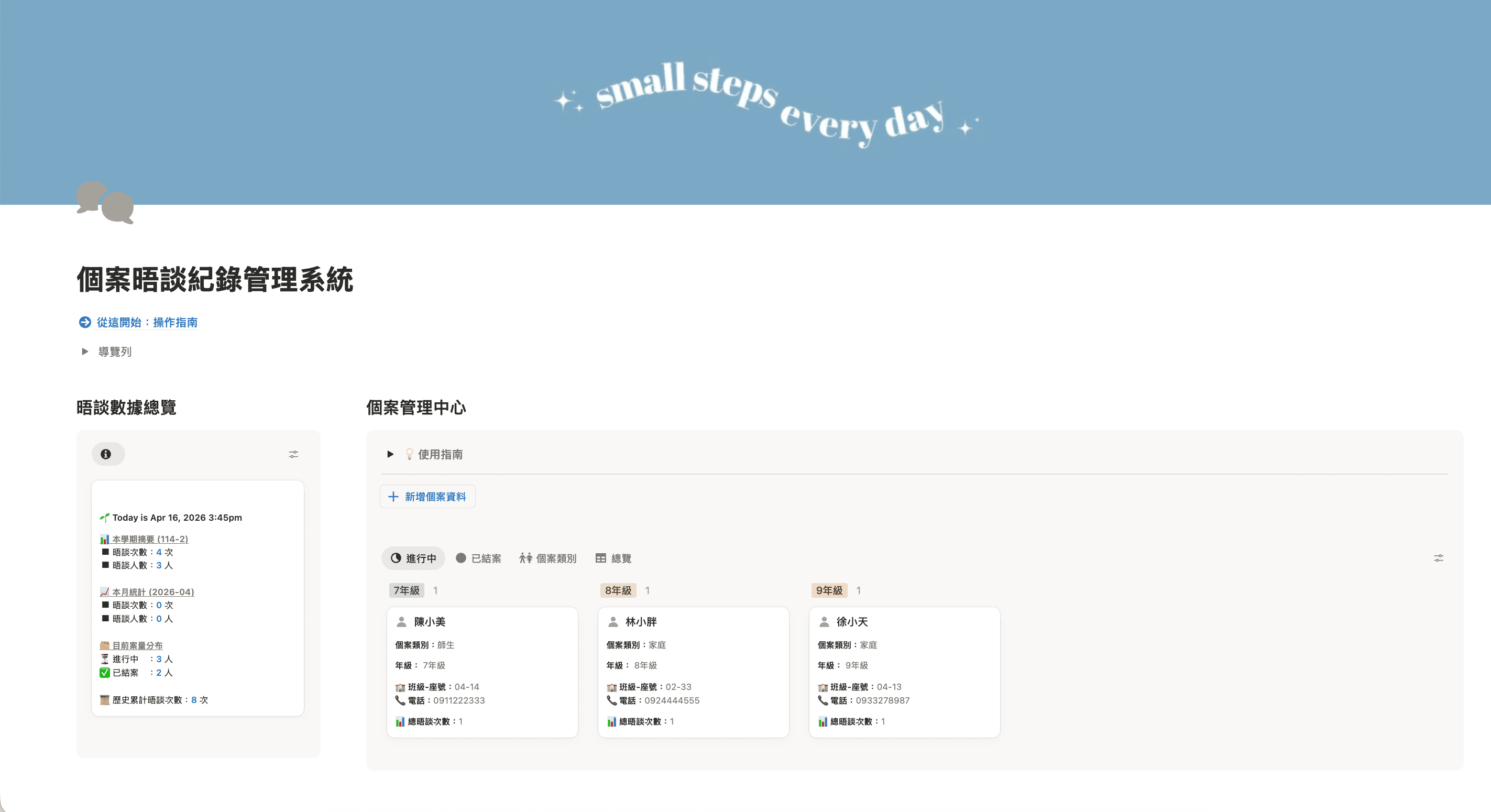 個案晤談紀錄管理系統